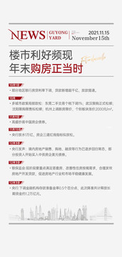 地產(chǎn)區(qū)域利好單圖