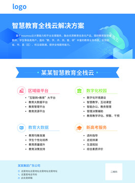教育海報(bào)單頁(yè)海報(bào)設(shè)計(jì)