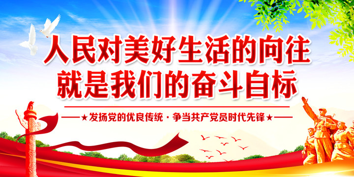 人民對美好生活的向往