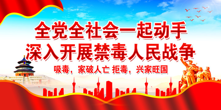 禁毒宣傳標語