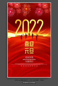 2022元旦