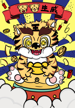 虎虎生威手繪插畫