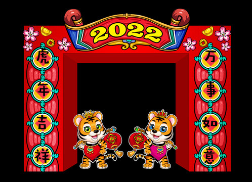 2022虎年国潮拱门