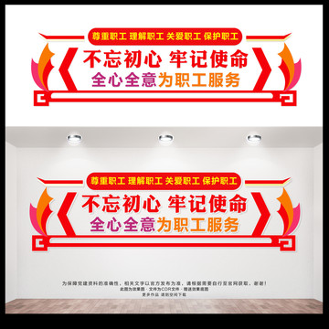 職工文化墻
