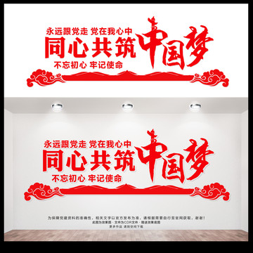 中國夢