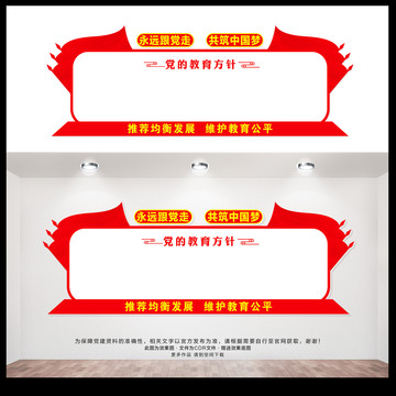 黨的教育方針