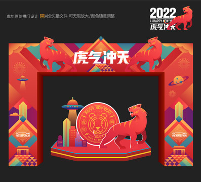 2022新年拱门