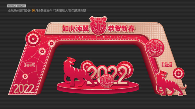 2022新年拱门