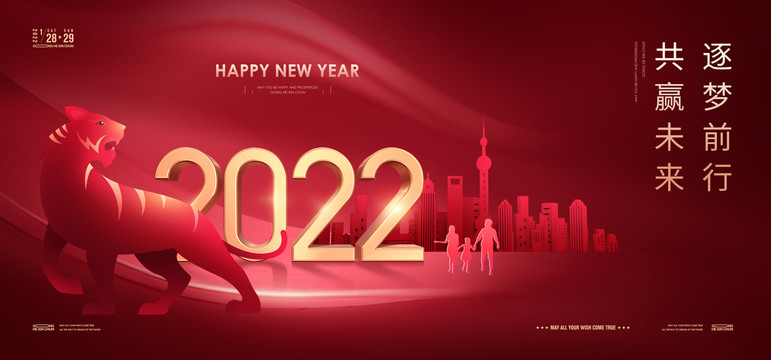 2022新年海报