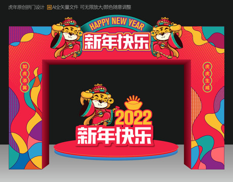 2022新年美陈拱门