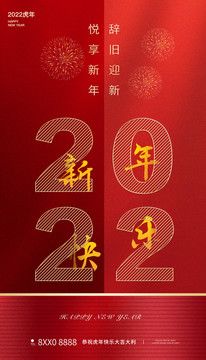 2022新年