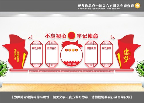 中國風黨建