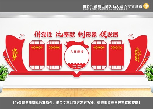 黨建文化墻