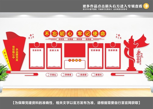 黨支部職責(zé)