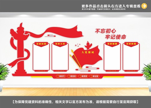黨建展廳布置
