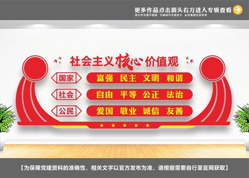 黨建文化墻