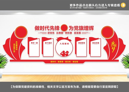 黨建宣傳欄