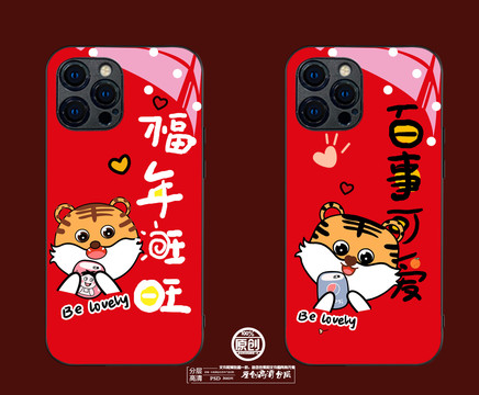 可愛虎手機(jī)殼圖案
