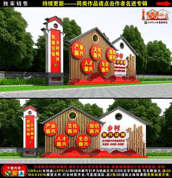鄉(xiāng)村振興雕塑