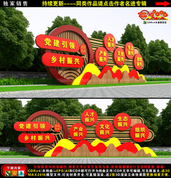 鄉(xiāng)村振興雕塑