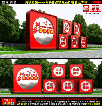 鄉(xiāng)村振興雕塑