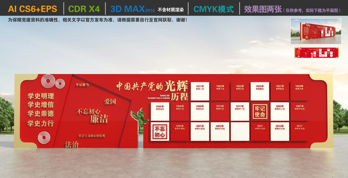 黨的光輝歷程雕塑