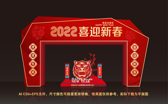 2022新年门头