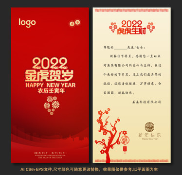 2022虎年賀卡