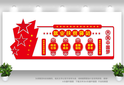 就業(yè)扶貧驛站