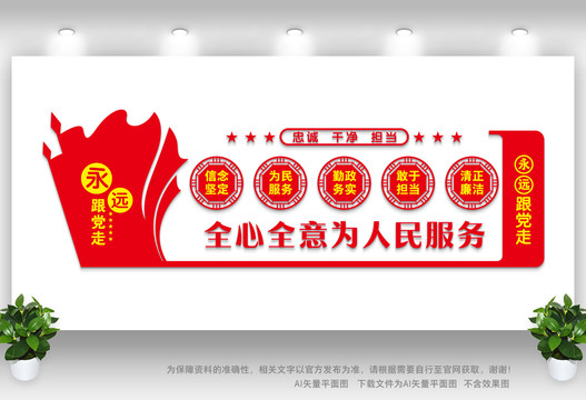 全心全意為人民服務