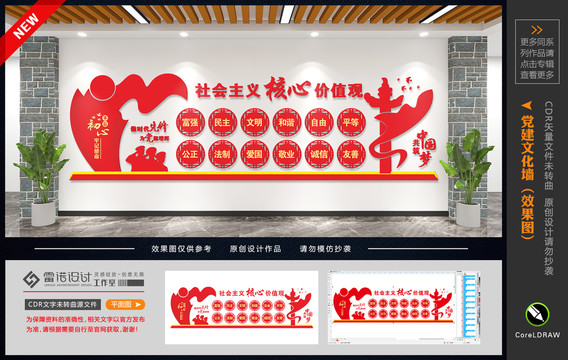 社會主義核心價值觀