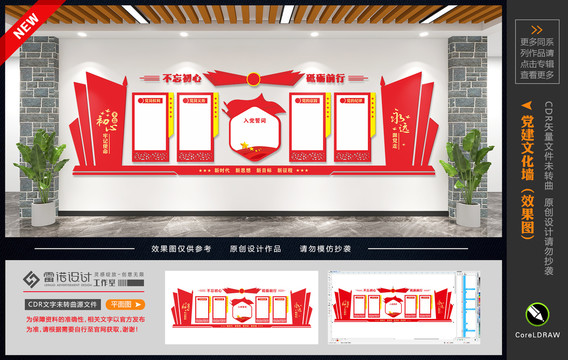 黨建制度