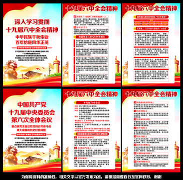 學(xué)習(xí)十九屆六中全精神