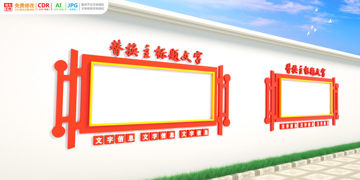 紅色文化宣傳欄
