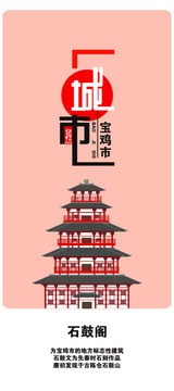 寶雞