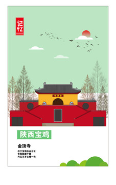 寶雞