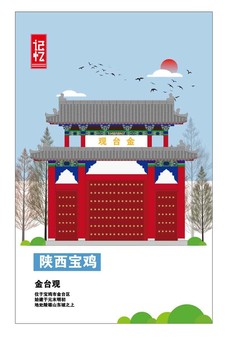 寶雞