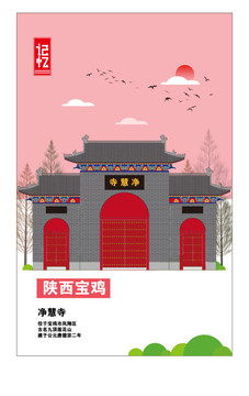 寶雞