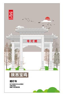 寶雞