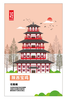 寶雞