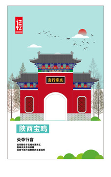 寶雞