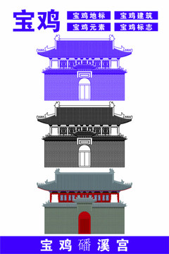 寶雞