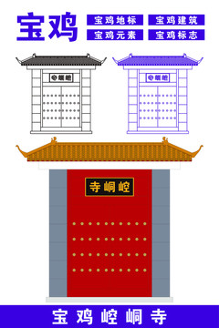 寶雞