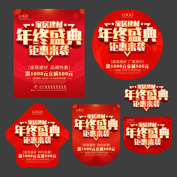 家居建材年終盛典