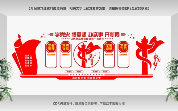 黨史文化墻