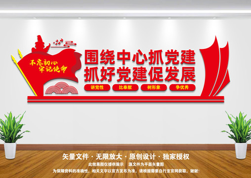 學(xué)校黨建文化墻