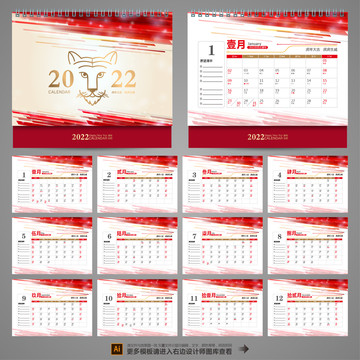 2022高檔臺(tái)歷