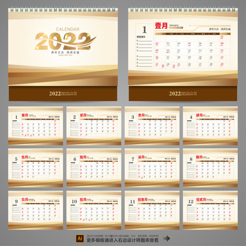 2022高檔臺歷