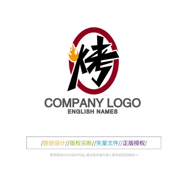 烤字LOGO设计