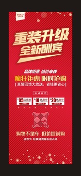 重裝審升級展架